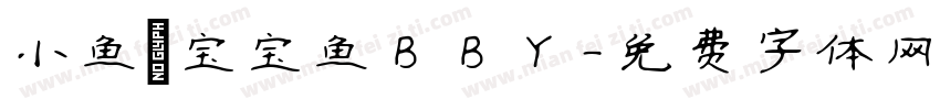 小鱼の宝宝鱼 BBY字体转换